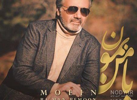 تولد معین ۱۴۰۰