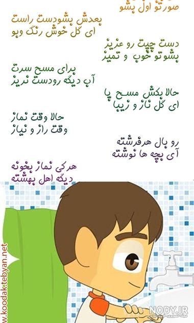 دانلود شعر وضو دانلود شعر وضو