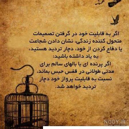شعر در مورد رهایی از قفس