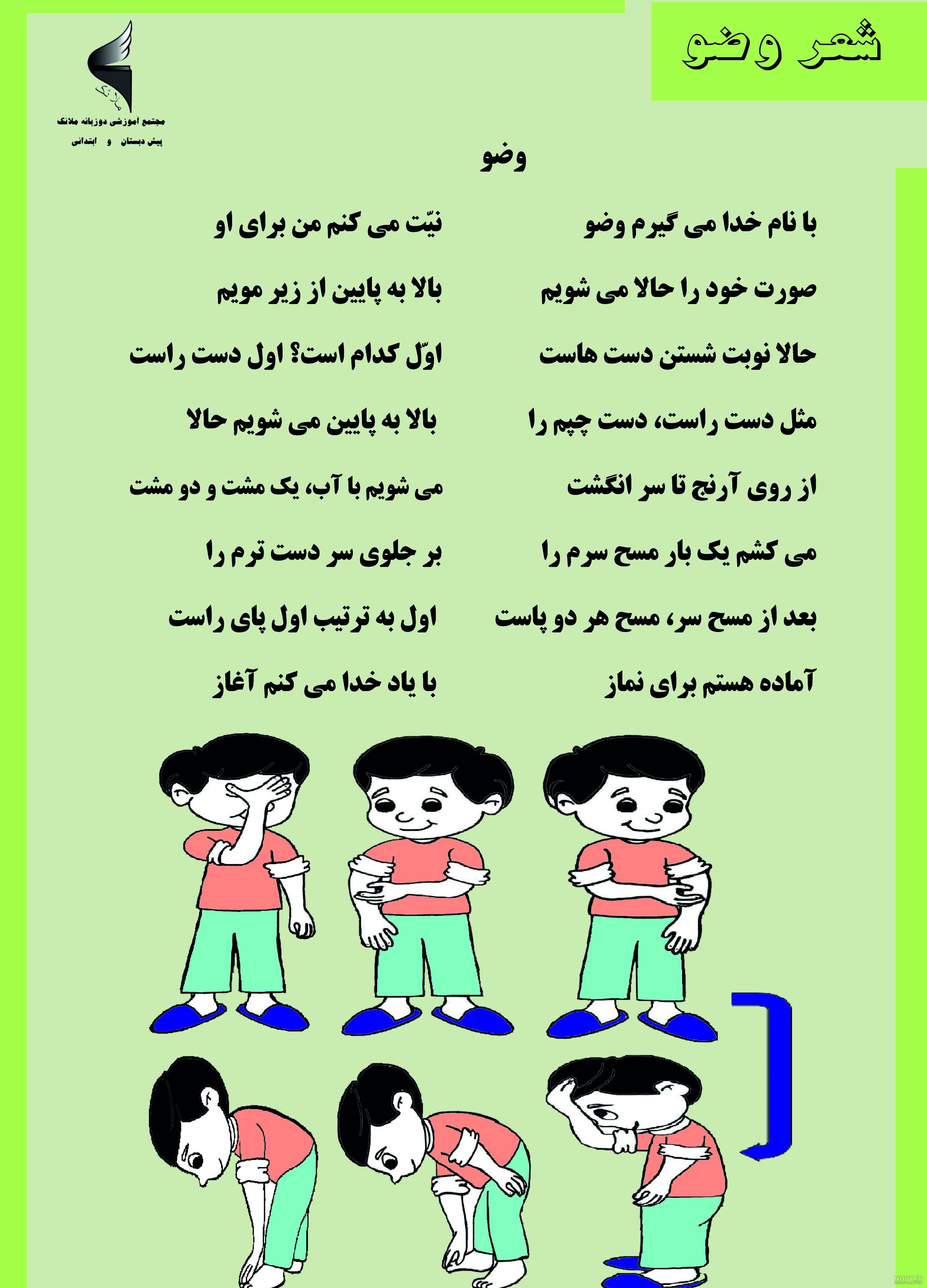 شعر وضو کلاس سوم شعر وضو کلاس سوم