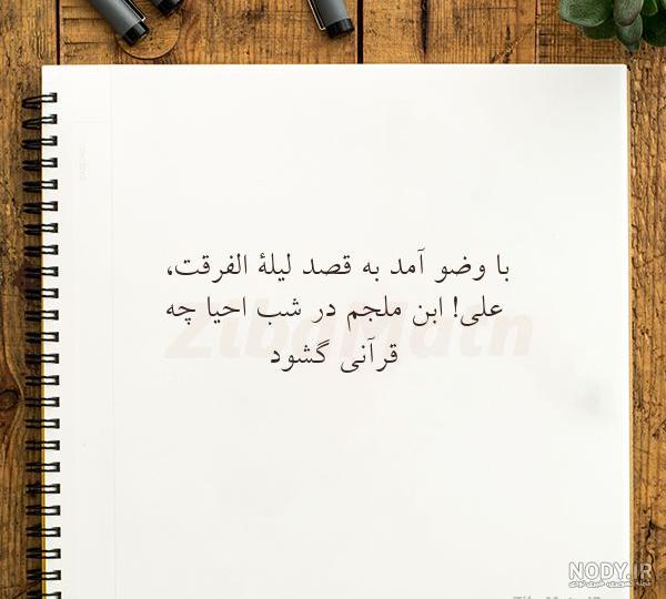عکس شعر وضو عکس شعر وضو