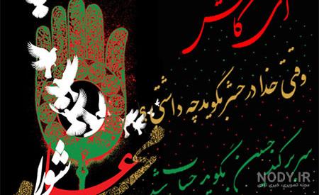عکس محرم با کیفیت بالا