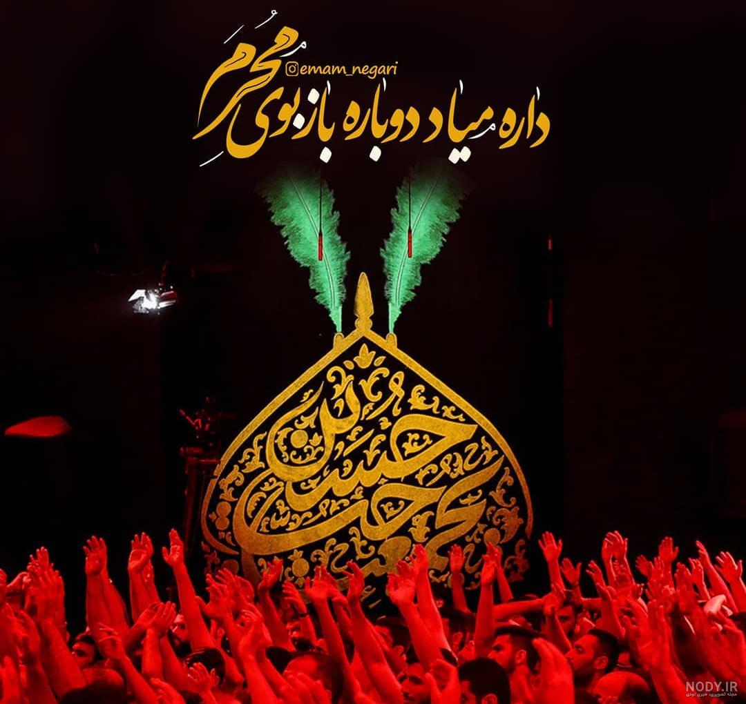 عکس محرمی جدید