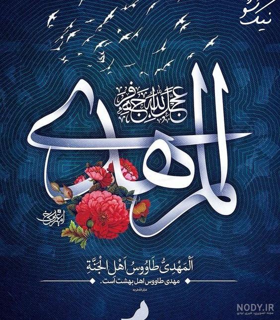 عکس مذهبی برای استوری