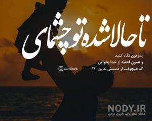 عکس نوشته دل به چشمای تو بستم