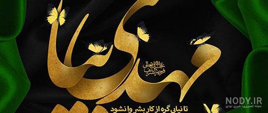 عکس نوشته نیمه شعبان مبارک