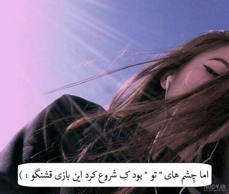 عکس نوشته چشمای تو