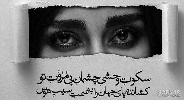 عکس نوشته چشمای مست تو اروم جونمه