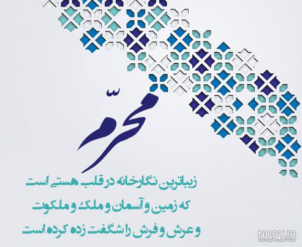 عکس های محرم وعاشورا