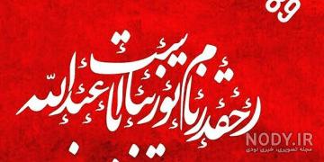 پروفایل حسینی