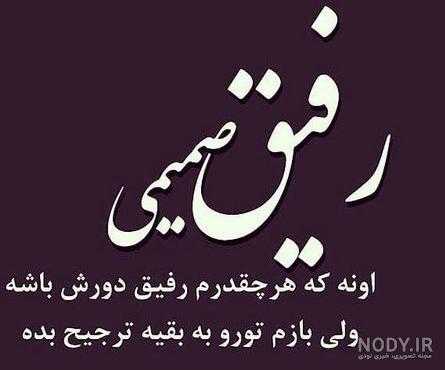 کلیپ رفیق نامرد دخترونه کلیپ رفیق نامرد دخترونه