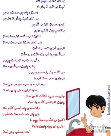 کلیپ شعر وضو کلیپ شعر وضو