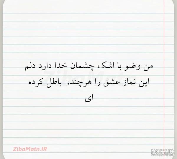 کلیپ شعر وضو کلیپ شعر وضو