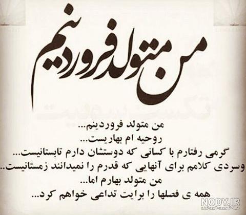 آغاز حکومت فروردین ماهی ها آغاز حکومت فروردین ماهی ها