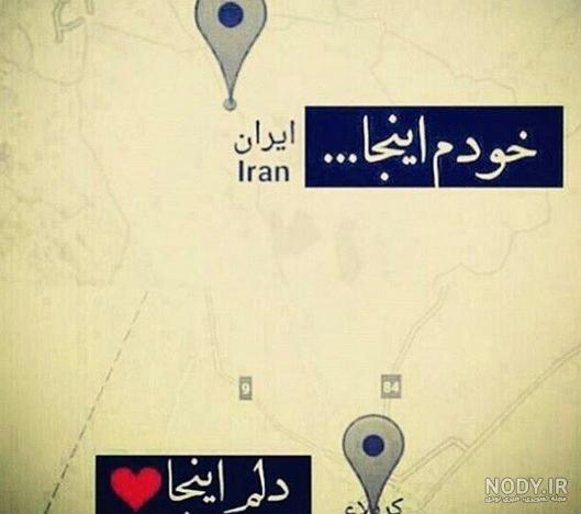 اربعین جامانده ام اربعین جامانده ام