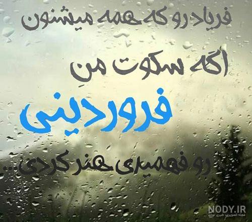 بیوگرافی دختر فروردینی بیوگرافی دختر فروردینی