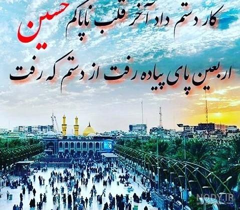 تک بیتی جامانده کربلا تک بیتی جامانده کربلا