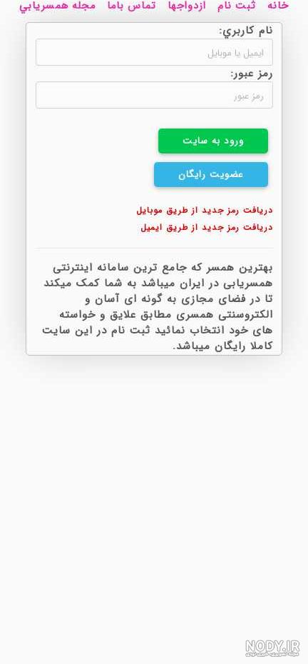 سایت همسریابی آناهیتا