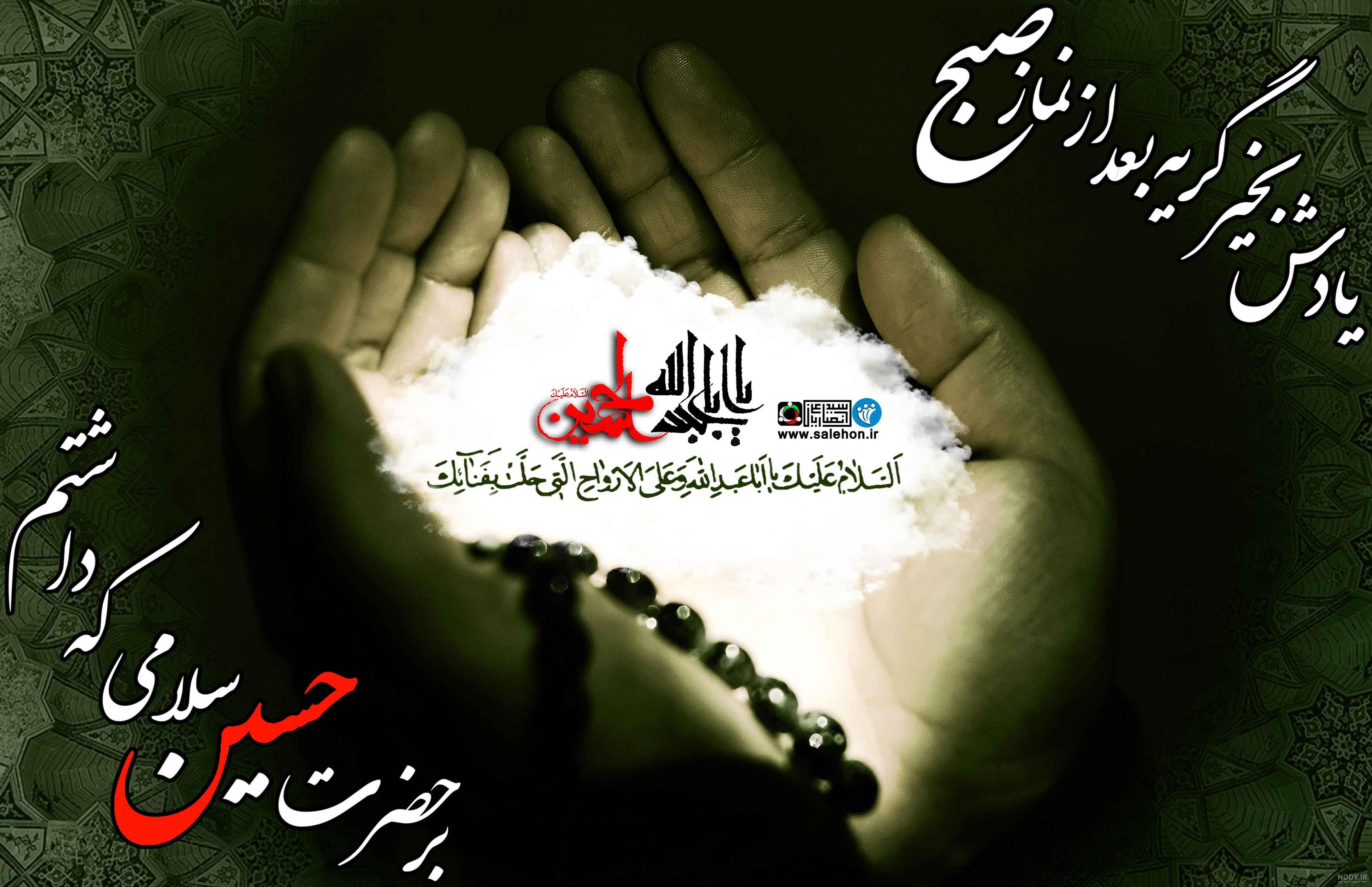 سلام صبح بخیر عزاداری