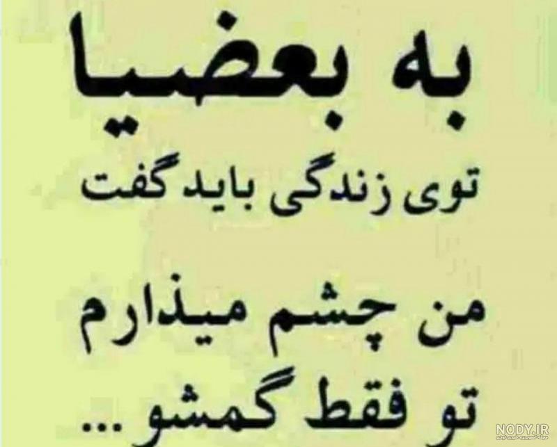 عکس به بعضیا باید گفت تیکه دار عکس به بعضیا باید گفت تیکه دار