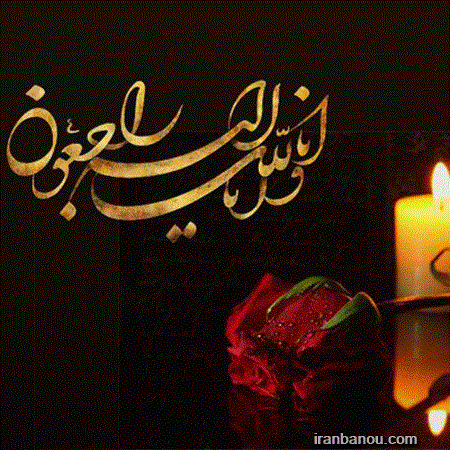 عکس تسلیت مادر