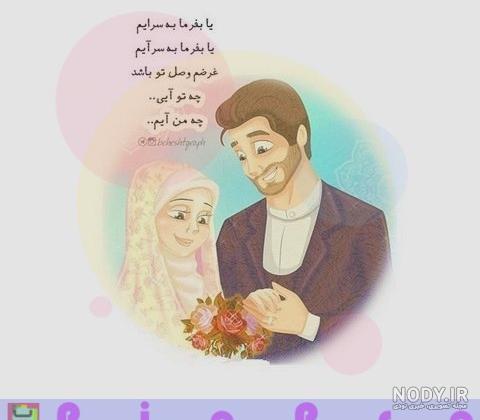 عکس زن شوهر مذهبی
