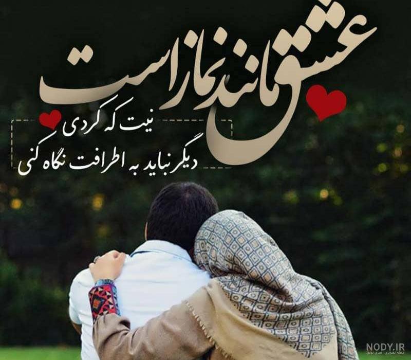 عکس زن و مرد مذهبی