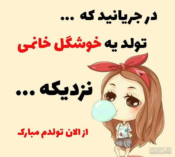 عکس زیبا برای پروفایل تولدم مبارک
