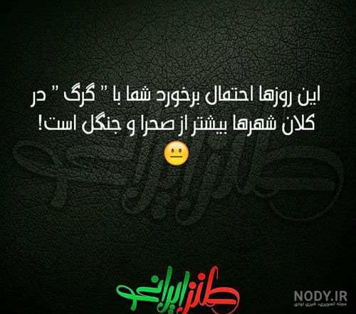 عکس نوشته باحال برای وضعیت واتساپ