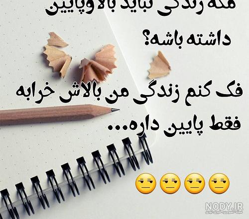 عکس نوشته باحال غمگین