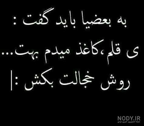 عکس نوشته به بعضیا هم باید گفت عکس نوشته به بعضیا هم باید گفت