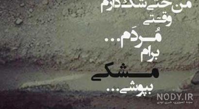 عکس نوشته زیبا برای استوری عکس نوشته زیبا برای استوری