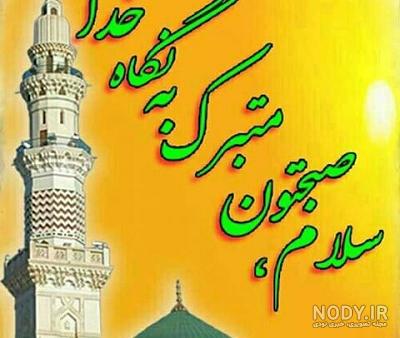 عکس نوشته سلام صبح بخیر محرم