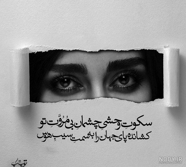 عکس نوشته چشم های تو