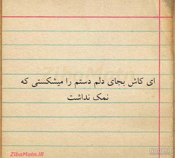 عکس نوشته کاش بجای دلم نفسم میگرفت عکس نوشته کاش بجای دلم نفسم میگرفت