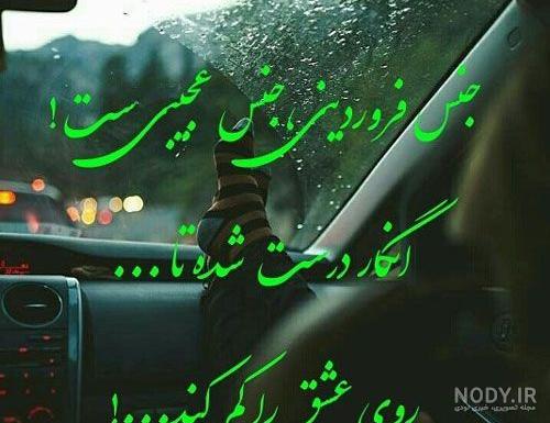 متن در مورد فروردین و بهار متن در مورد فروردین و بهار