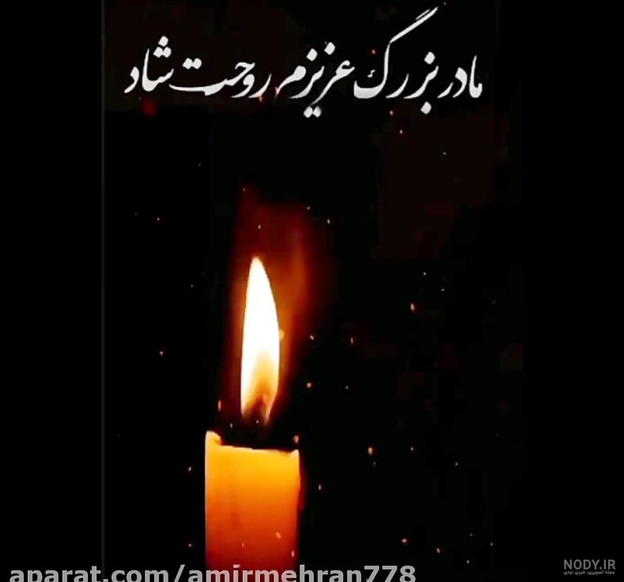 متن در مورد نوه و مادر بزرگ فوت شده