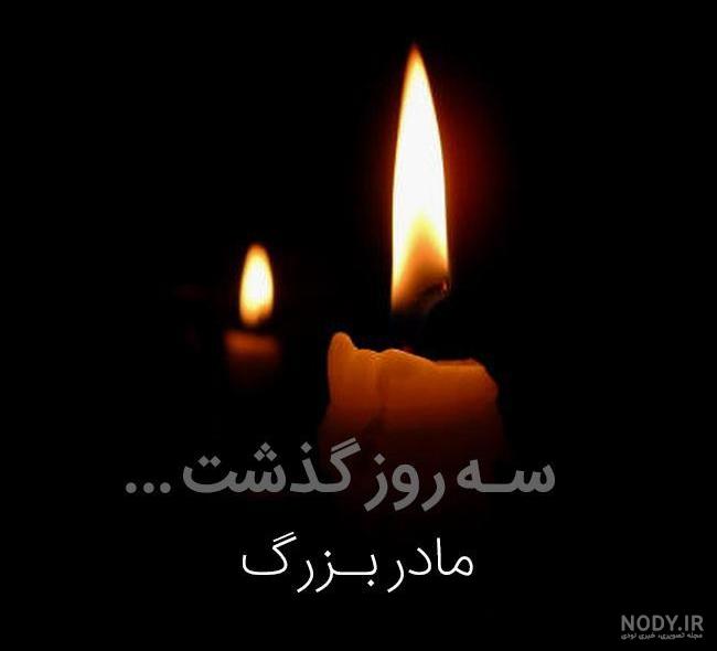 متن زیبا برای سالگرد فوت مادربزرگ
