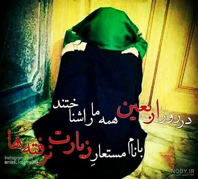 متن کوتاه جامانده اربعین متن کوتاه جامانده اربعین