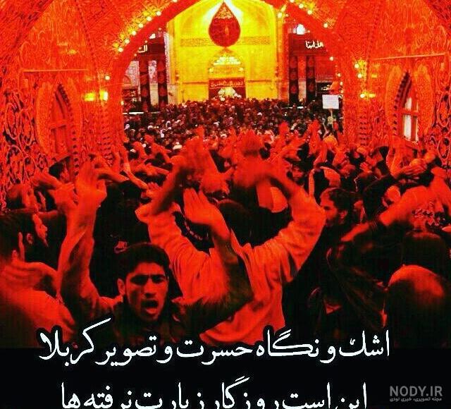 نوحه جامانده ام از کربلا نوحه جامانده ام از کربلا