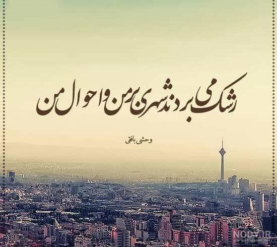 اشعار عاشقانه نیما یوشیج