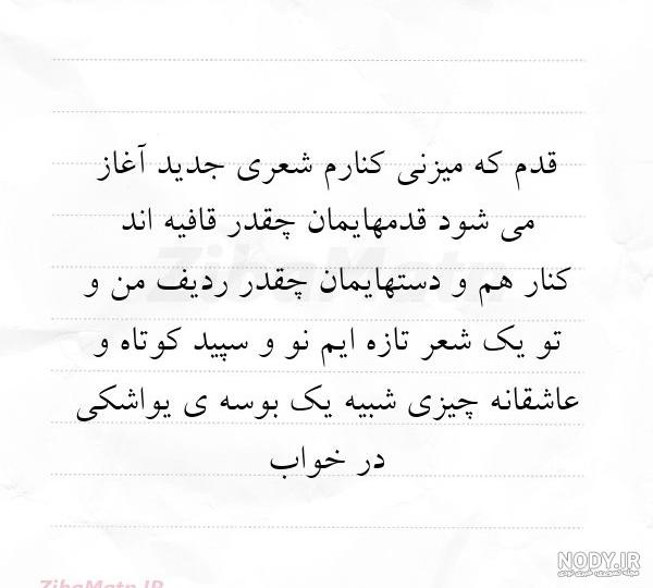 شعر نوشته نیما یوشیج