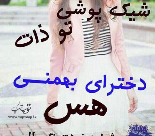 عکس نوشته بهمن ماهی جان تولدت مبارک عکس نوشته بهمن ماهی جان تولدت مبارک