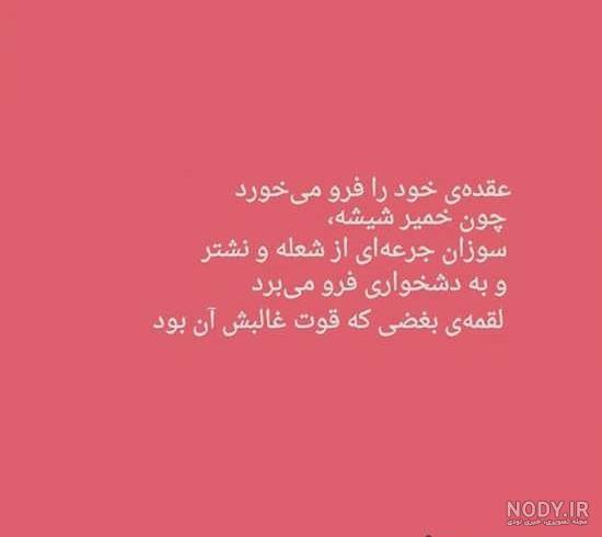 عکس نوشته شعر نیما یوشیج