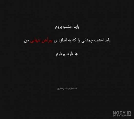 عکس نوشته های شعر سپید