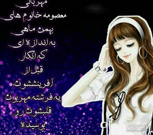 پروفایل بهمن ماهی ام پروفایل بهمن ماهی ام