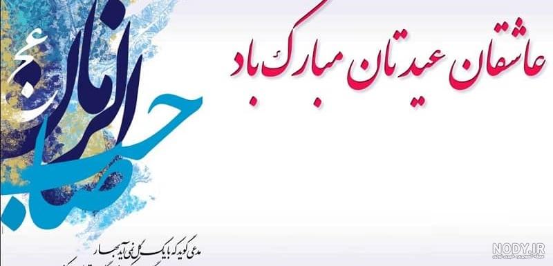 استوری نیمه شعبان