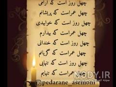 استوری چهلم پدر شوهر استوری چهلم پدر شوهر
