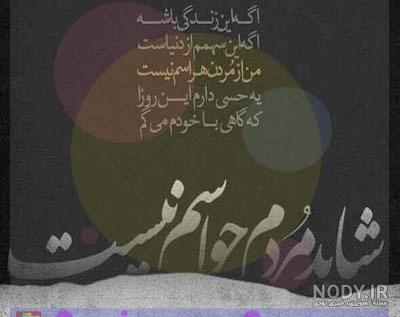 ای کاش بمیرم راحت شم