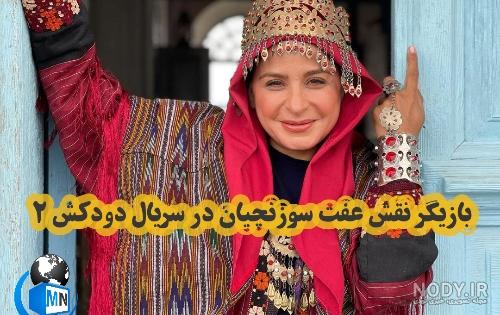 بازیگران سریال دودکش ۳ بازیگران سریال دودکش ۳